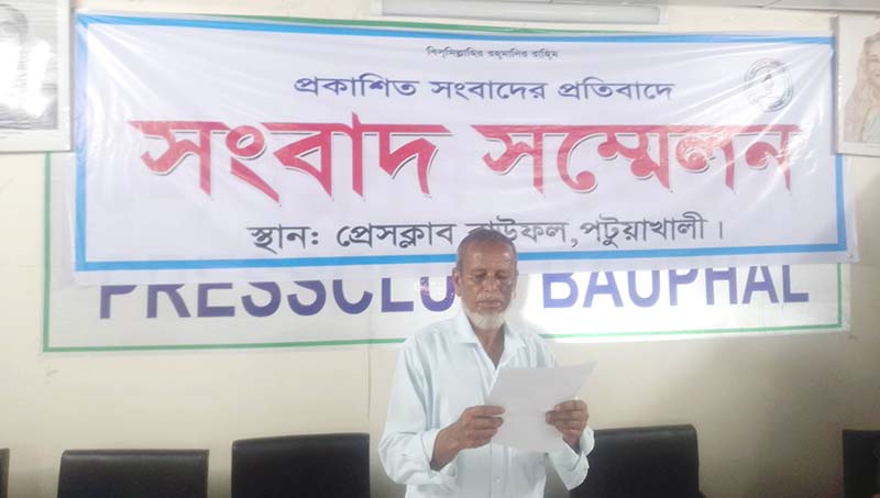 বাউফলে সার্ভেয়ারে বিরুদ্ধে প্রকাশিত সংবাদের প্রতিবাদে পিতার সংবাদ সম্মেলন