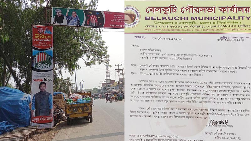 বেলকুচিতে তোরণ সরাতে এমপিকে মেয়রের নোটিশ