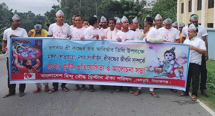 বেলকুচিতে শ্রীকৃষ্ণের জন্মাষ্টমী উপলক্ষে আনন্দ শোভাযাত্রা