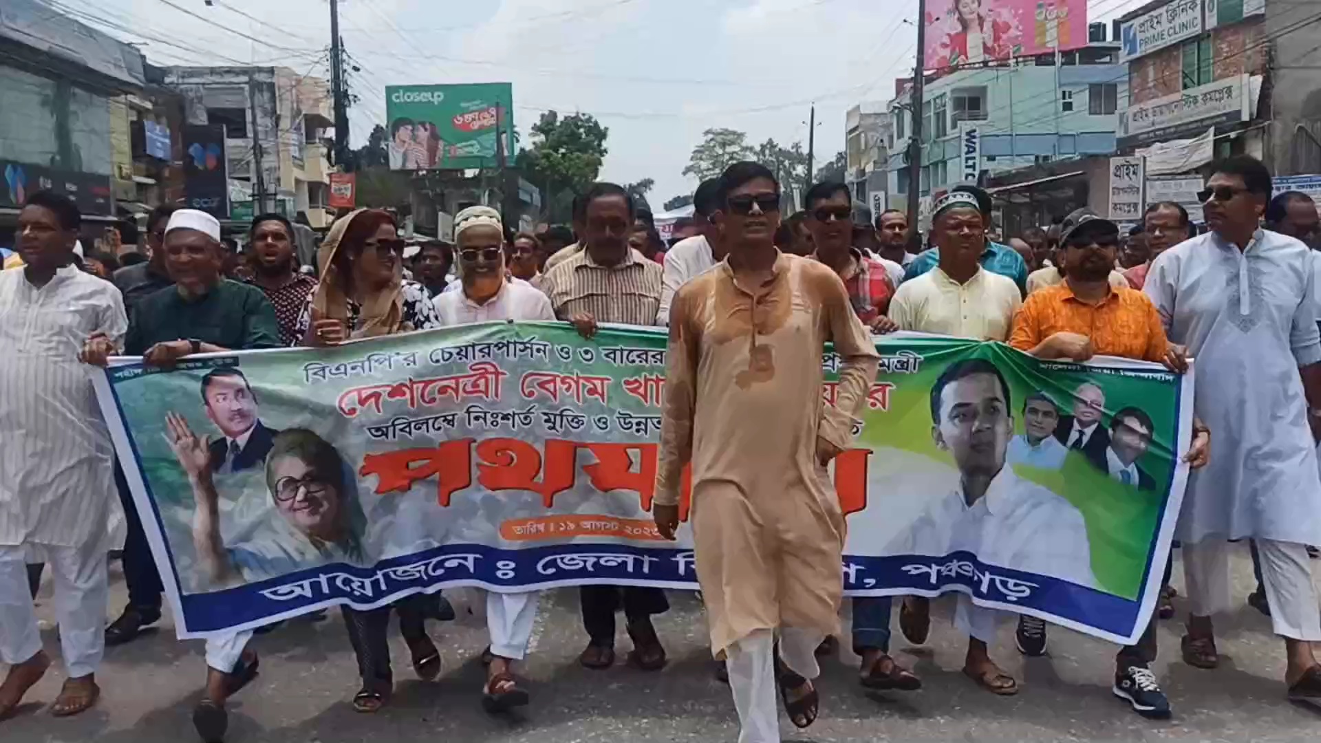 পঞ্চগড়ে বিএনপির পদযাত্রা অনুষ্ঠিত