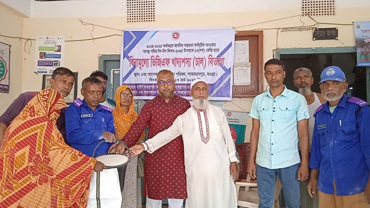 বগুড়ায় আশেকপুর ইউনিয়ন পরিষদে বিনামূল্যে ভিজিএফ চাল বিতরণ