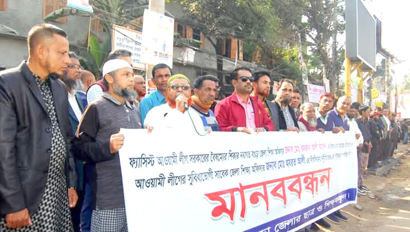 বগুড়ায় জেলা শিক্ষা অফিসারের বিরুদ্ধে শিক্ষক-কর্মচারীদের মানববন্ধন