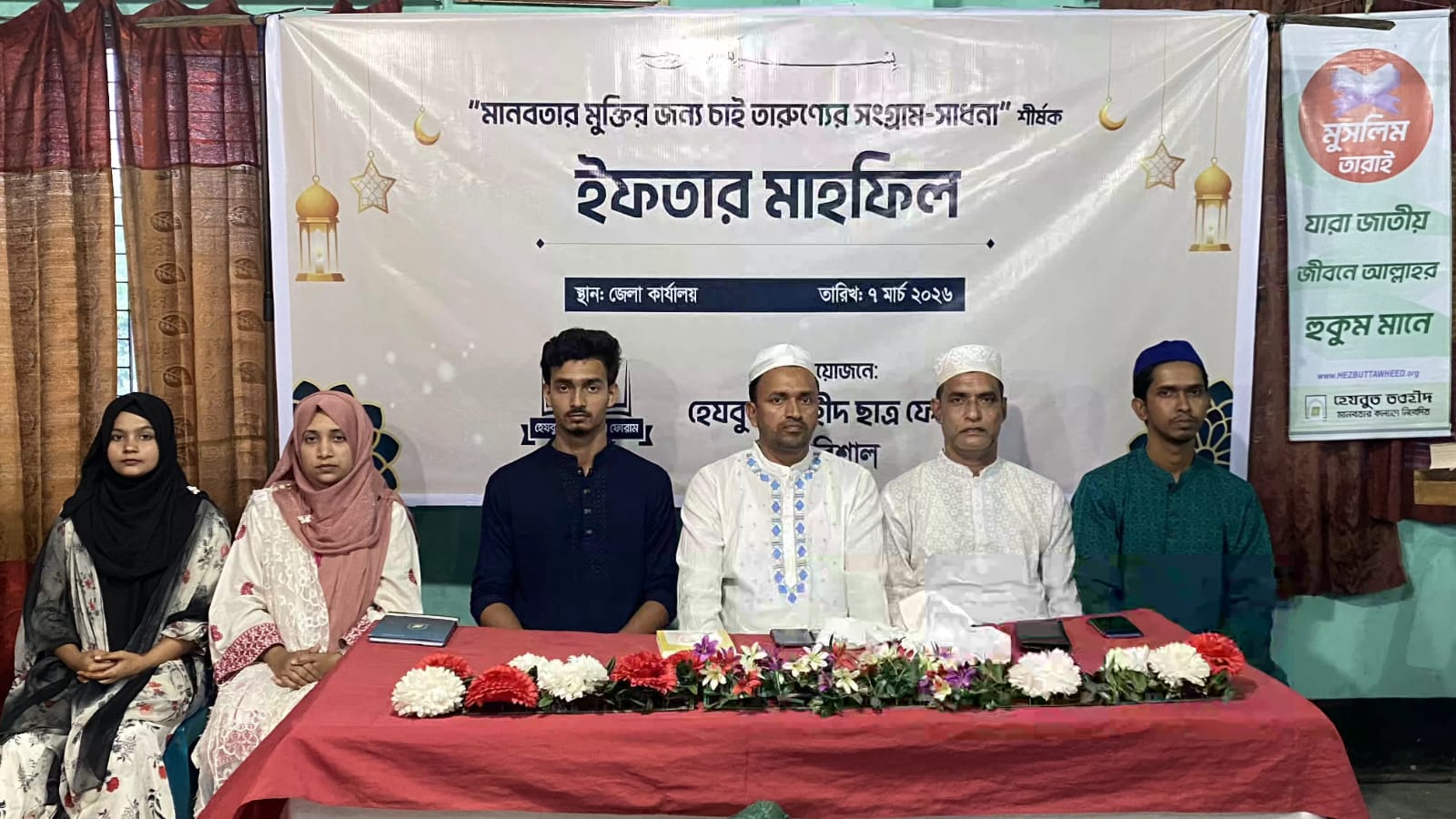 বরিশালে হেযবুত তওহীদ ছাত্র ফোরামের ইফতার মাহফিল