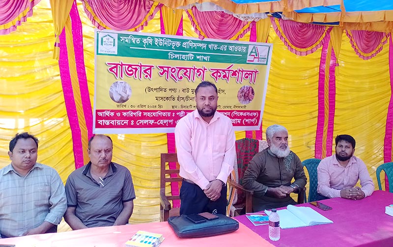 চিলাহাটিতে বাজার সংযোগ কর্মশালা অনুষ্ঠিত