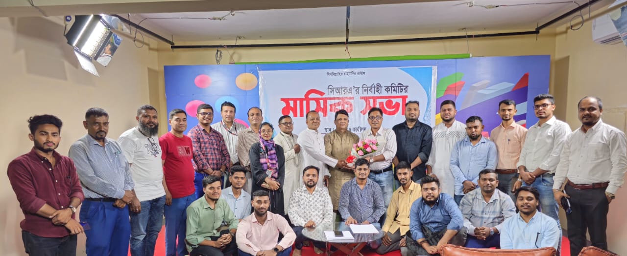 চট্টগ্রাম রিপোর্টার্স অ্যাসোসিয়েশন (সিআরএ)‘র মাসিক সভা অনুষ্ঠিত