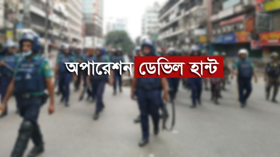 কালিয়াকৈরে 'ডেভিল হান্ট' অভিযানে গ্রেপ্তার ৫