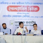 মানবাধিকার ও বাক-স্বাধীনতা নিশ্চিতে রাজধানীতে হেযবুত তওহীদের গোলটেবিল বৈঠক