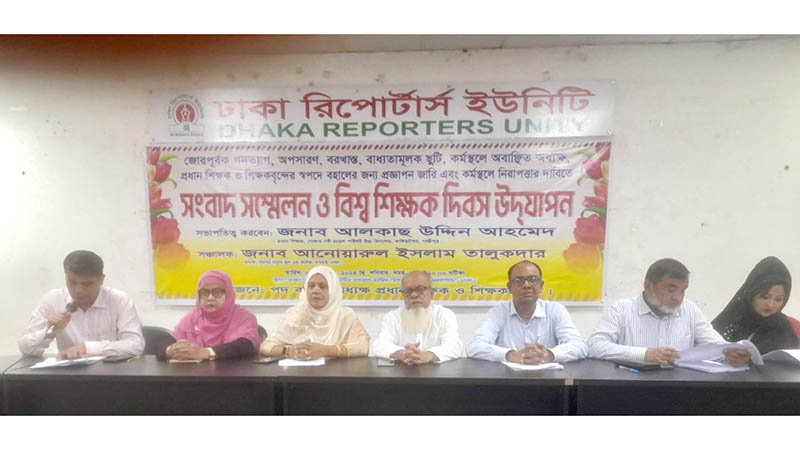 বিশ্ব শিক্ষক দিবস উপলক্ষে পদ-বঞ্চিত প্রতিষ্ঠান প্রধান ও শিক্ষকজোটের সংবাদ সম্মেলন