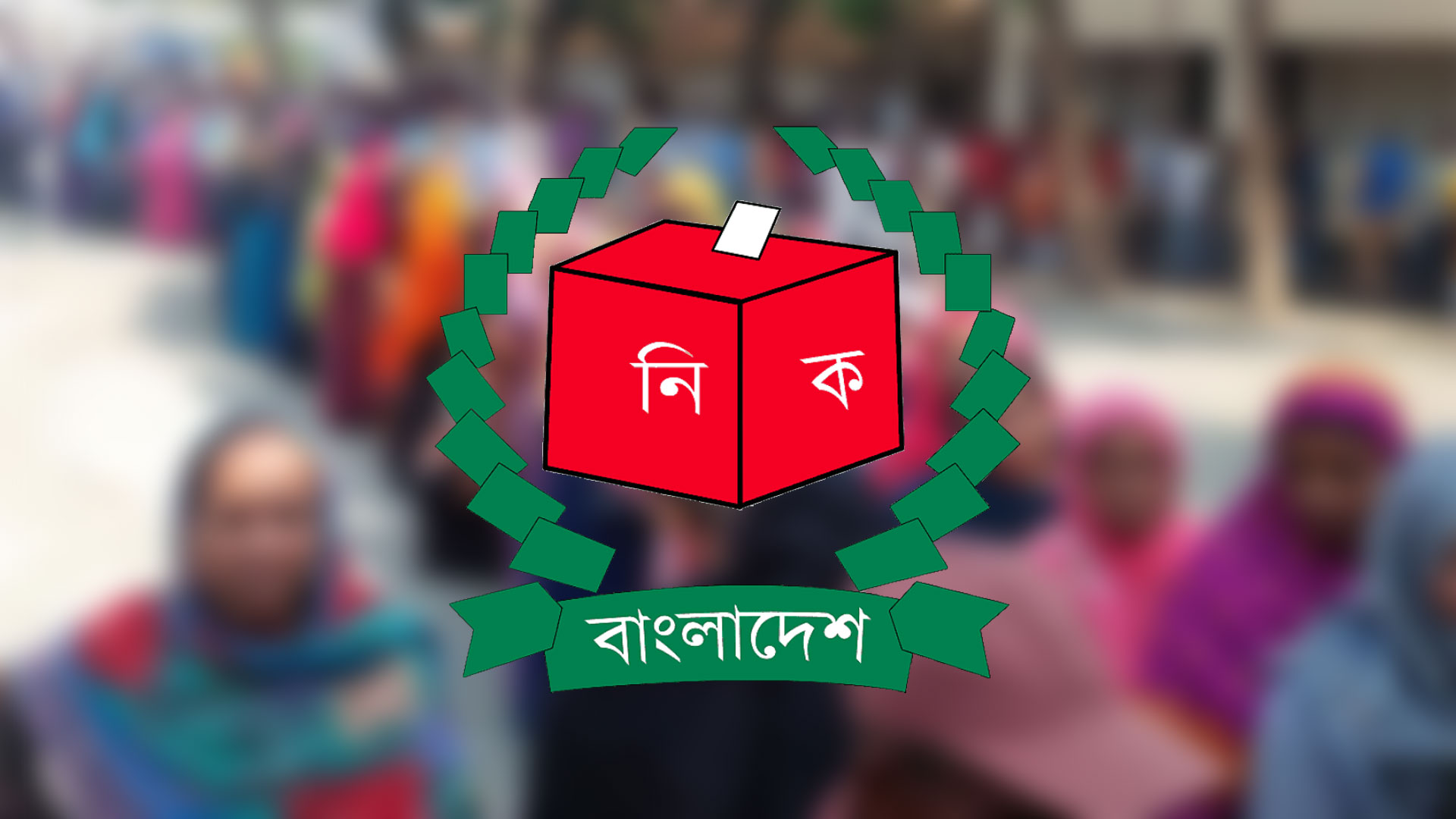 উপজেলা ভোট: তৃতীয় ধাপে ১৩০ জনের প্রার্থিতা প্রত্যাহার, বিনা ভোটে জয়ী ৬ জন