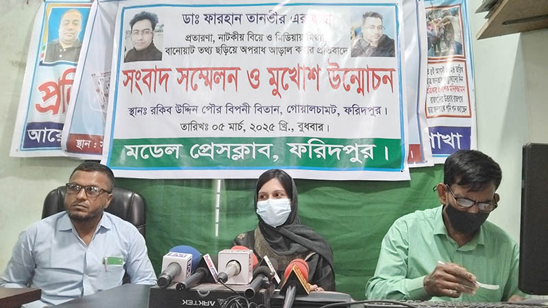 অনাগত সন্তানের নিরাপত্তা ও স্ত্রীর অধিকার পেতে নারী চিকিৎসকের সংবাদ সম্মেলন