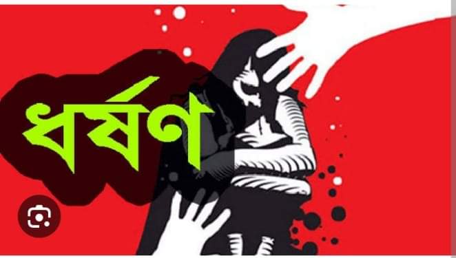 ভেড়ামারায় ৪ বছরের শিশুকে ধর্ষণের অভিযোগে গ্রেপ্তার ১