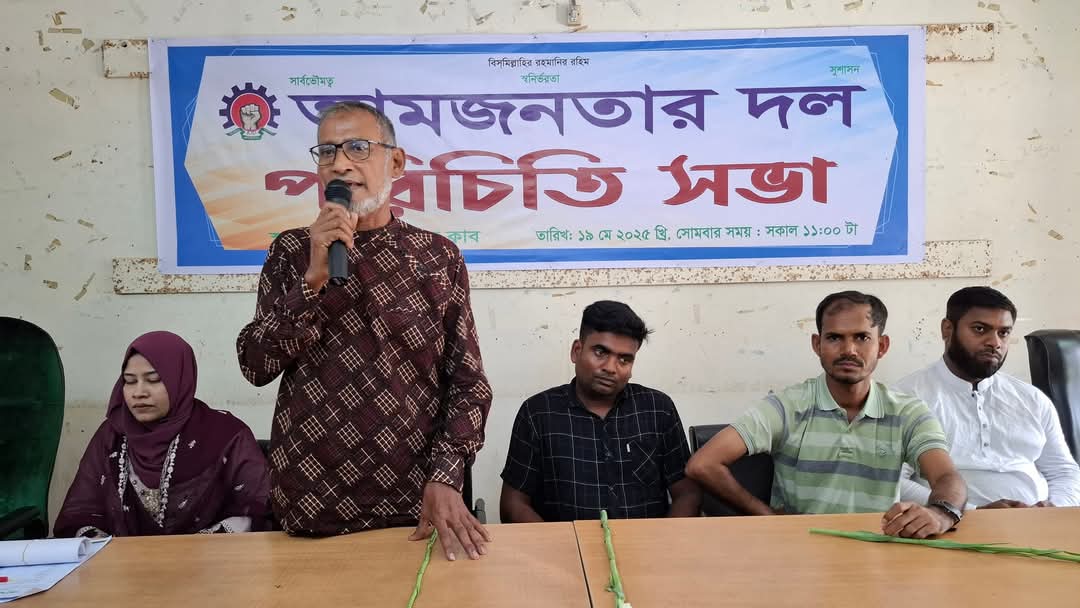 ঝিনাইদহে আম জনতার দলের আহ্বায়ক কমিটির আত্মপ্রকাশ