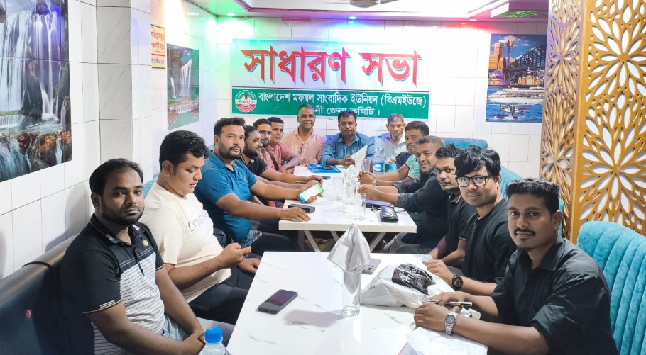 ফেনীতে মফস্বল সাংবাদিক ইউনিয়নের বার্ষিক সাধারণ সভা অনুষ্ঠিত