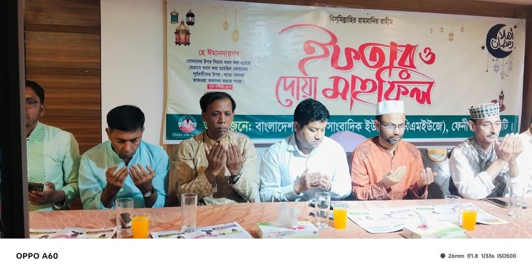 ফেনীতে বিএমইউজে'র উদ্যোগে ইফতার মাহফিল, সাংবাদিক ও বিশিষ্টজনের মিলনমেলা