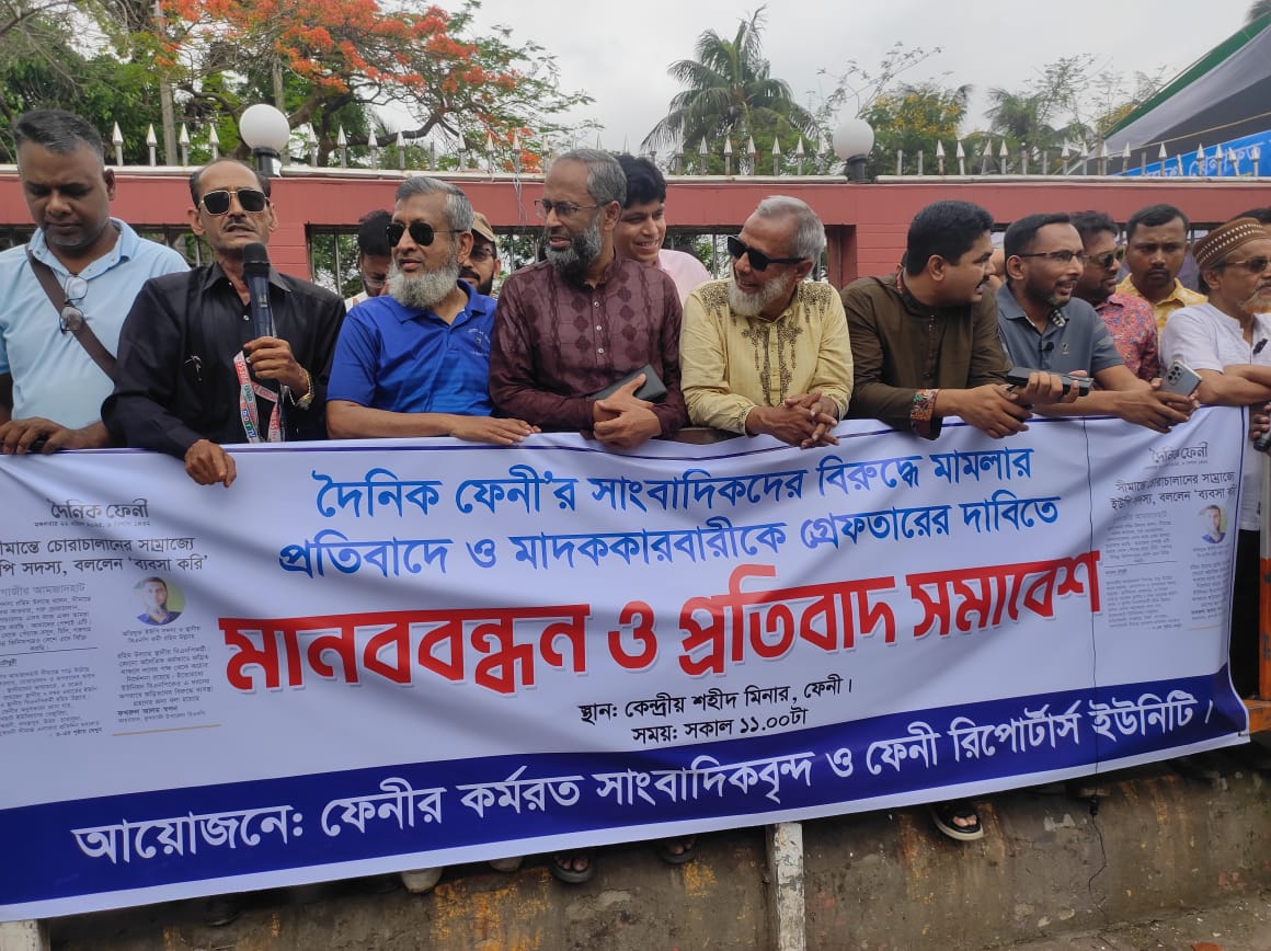 ফেনীতে সাংবাদিকের বিরুদ্ধে করা মামলা প্রত্যাহারের দাবিতে মানববন্ধন