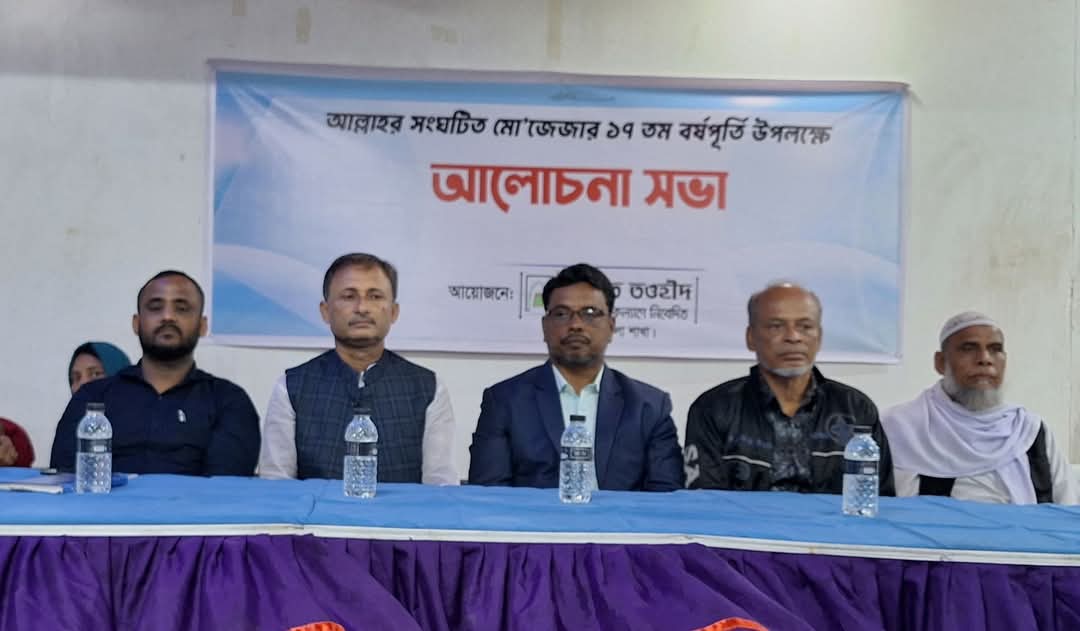 ফেনীতে হেযবুত তওহীদের ১৭তম মোজেজা বার্ষিকী পালিত