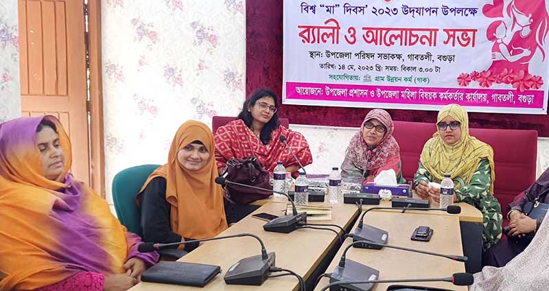 গাবতলীতে বিশ্ব মা দিবস পালিত