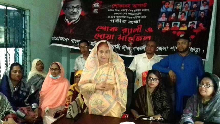 গাবতলীতে মহিলা আ.লীগের শোক র‌্যালি ও দোয়া মাহফিল