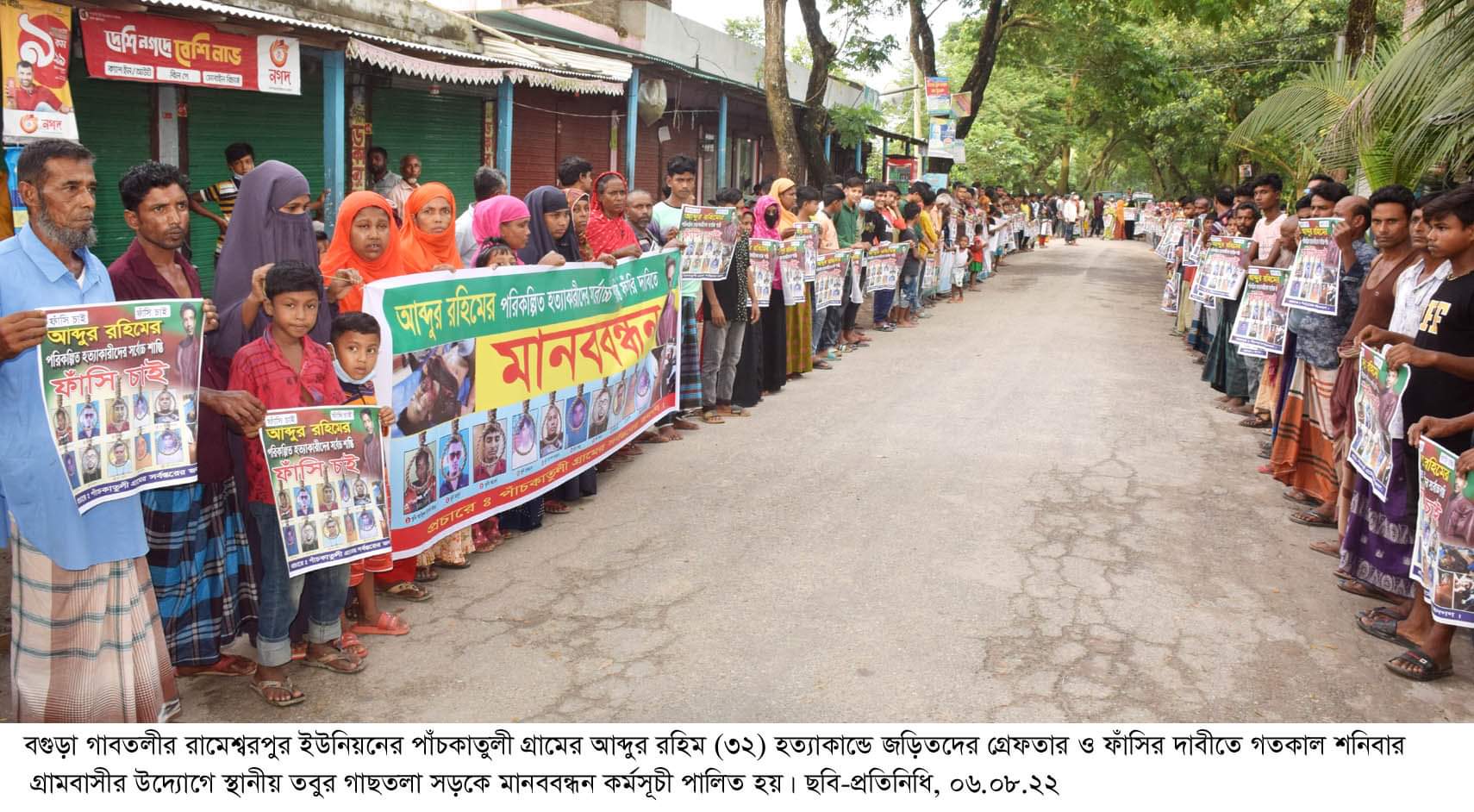 গাবতলীতে আ. রহিম হত্যাকারীদের শাস্তি ও ফাঁসির দাবিতে মানববন্ধন