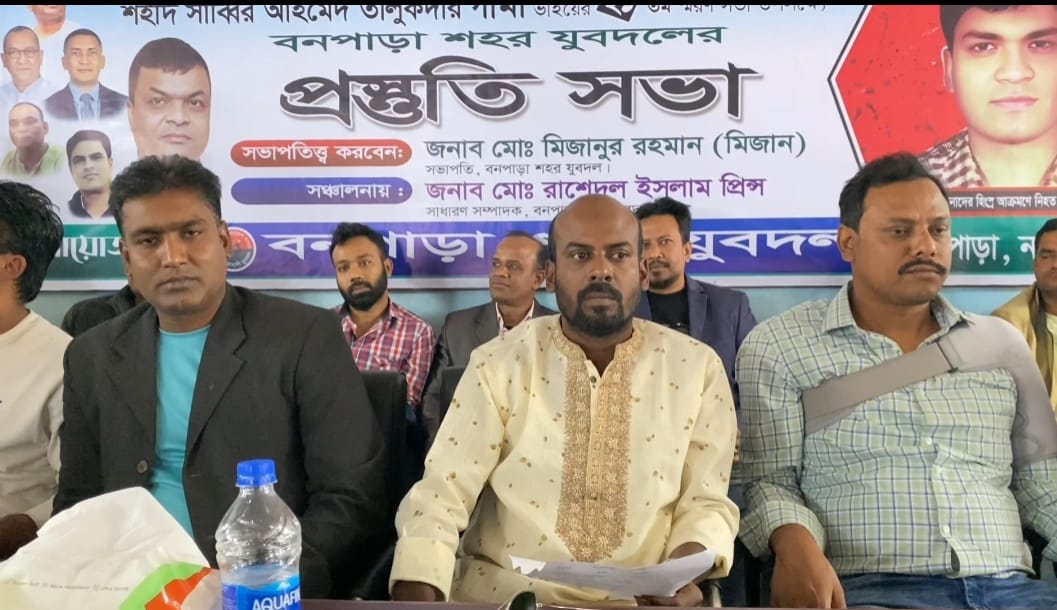 প্রয়াত যুবনেতা গামার স্মরণসভা উপলক্ষ্যে বড়াইগ্রামে প্রস্তুতি সভা