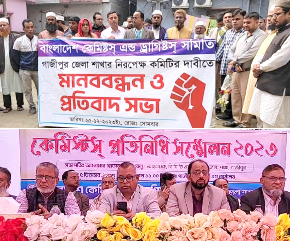 গাজীপুরে বিসিডিএস সম্মেলনে বিলুপ্ত কমিটির নেতা হেনস্তার শিকার, প্রতিবাদে মানববন্ধন