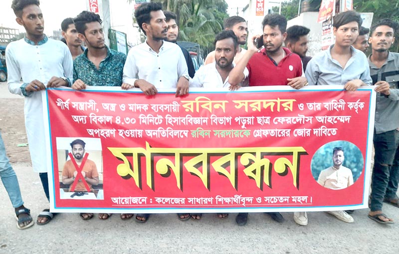 গাজীপুরে কলেজছাত্রকে অপহরণের অভিযোগ