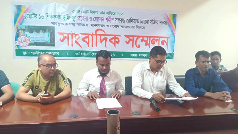 গাজীপুরে প্রকাশিত সংবাদের বিরুদ্ধে সংবাদ সম্মেলন ব্যবসায়ী সাইফুল ইসলামের