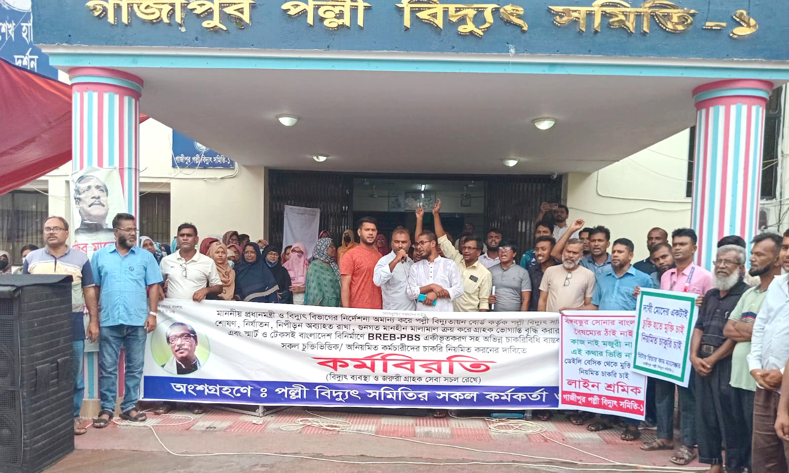 নানা দাবিতে গাজীপুর পল্লী বিদ্যুৎ সমিতি-১ এর কর্মকর্তা-কর্মচারীদের কর্মবিরতি অব্যাহত