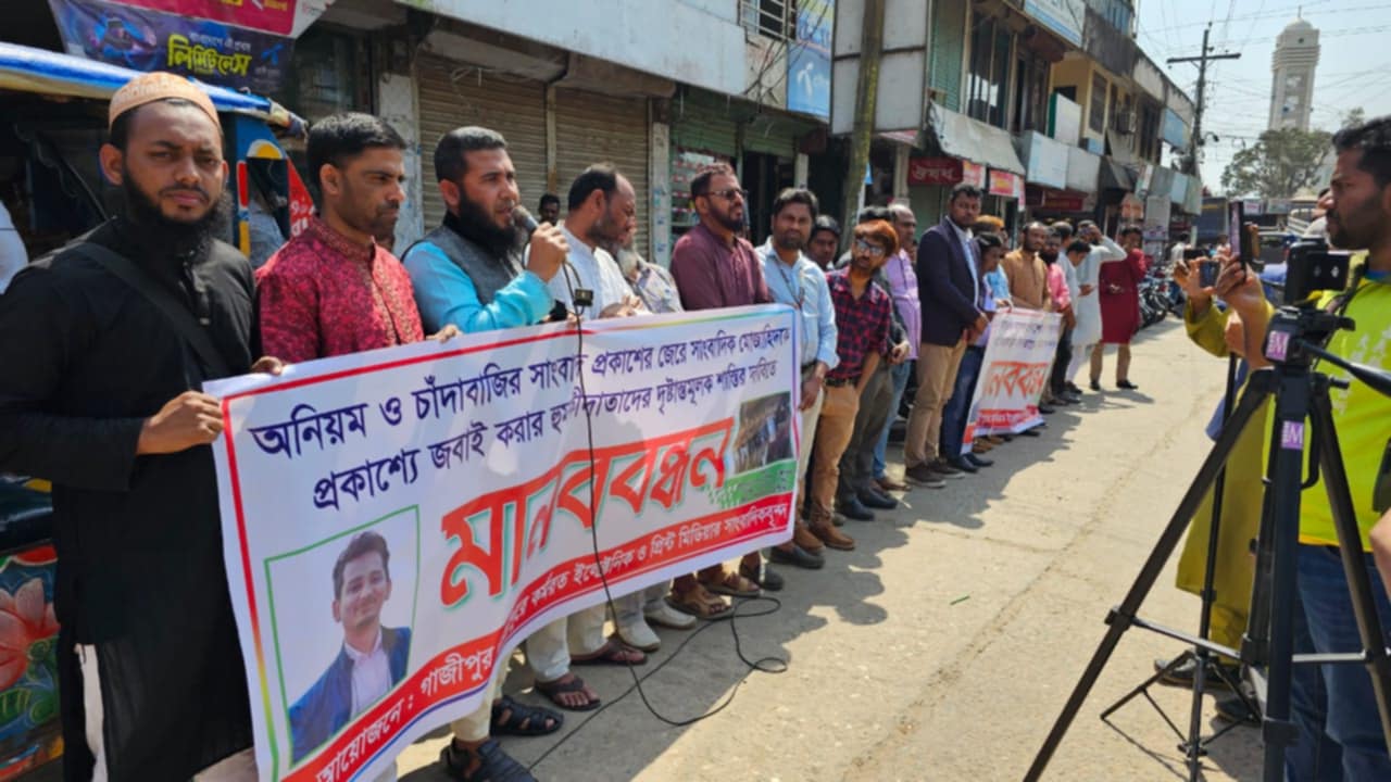 গাজীপুরে সাংবাদিককে জবাই করে হত্যার হুমকির প্রতিবাদে মানববন্ধন