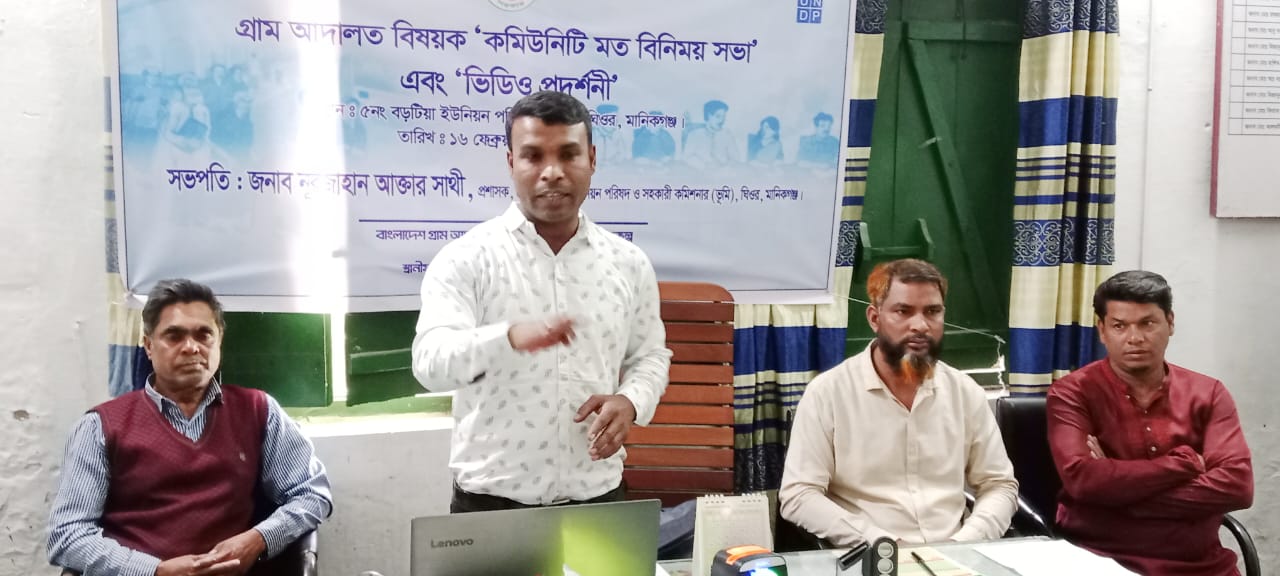 ঘিওরের বরটিয়া ইউনিয়ন পরিষদে গ্রাম আদালত বিষয়ক মতবিনিময় সভা