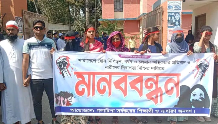 গলাচিপায় নারীদের নিরাপত্তার দাবিতে বিক্ষোভ ও মানববন্ধন