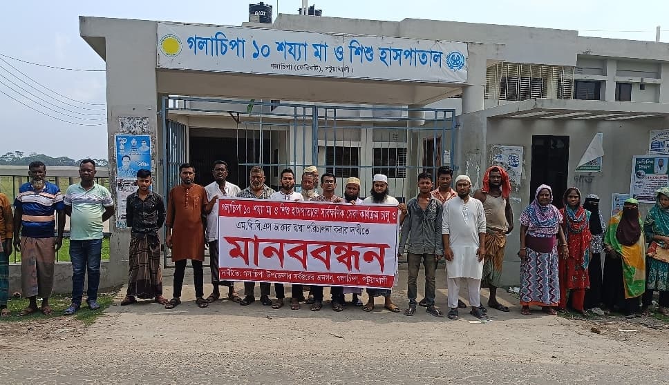 গলাচিপায় চিকিৎসক সংকটে বন্ধ হাসপাতাল, ৭২ ঘণ্টার আল্টিমেটাম এলাকাবাসীর