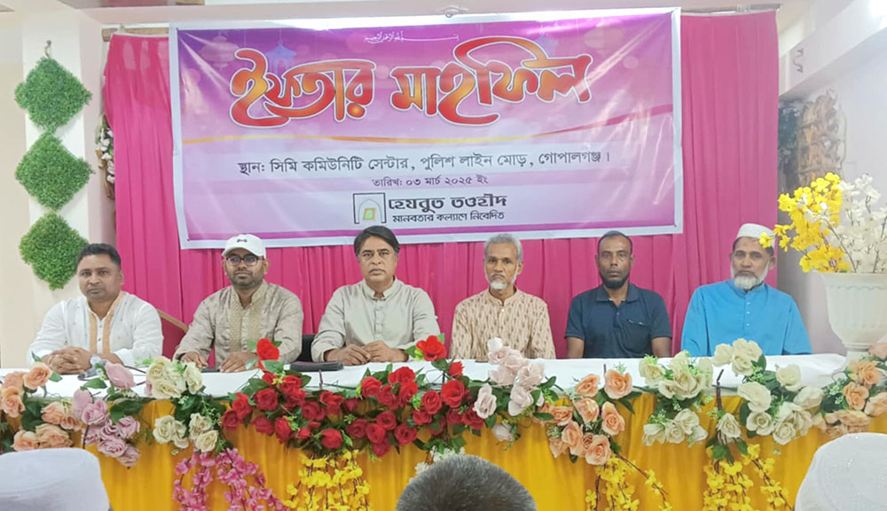 গোপালগঞ্জে হেযবুত তওহীদের আয়োজনে ইফতার মাহফিল ও আলোচনা সভা