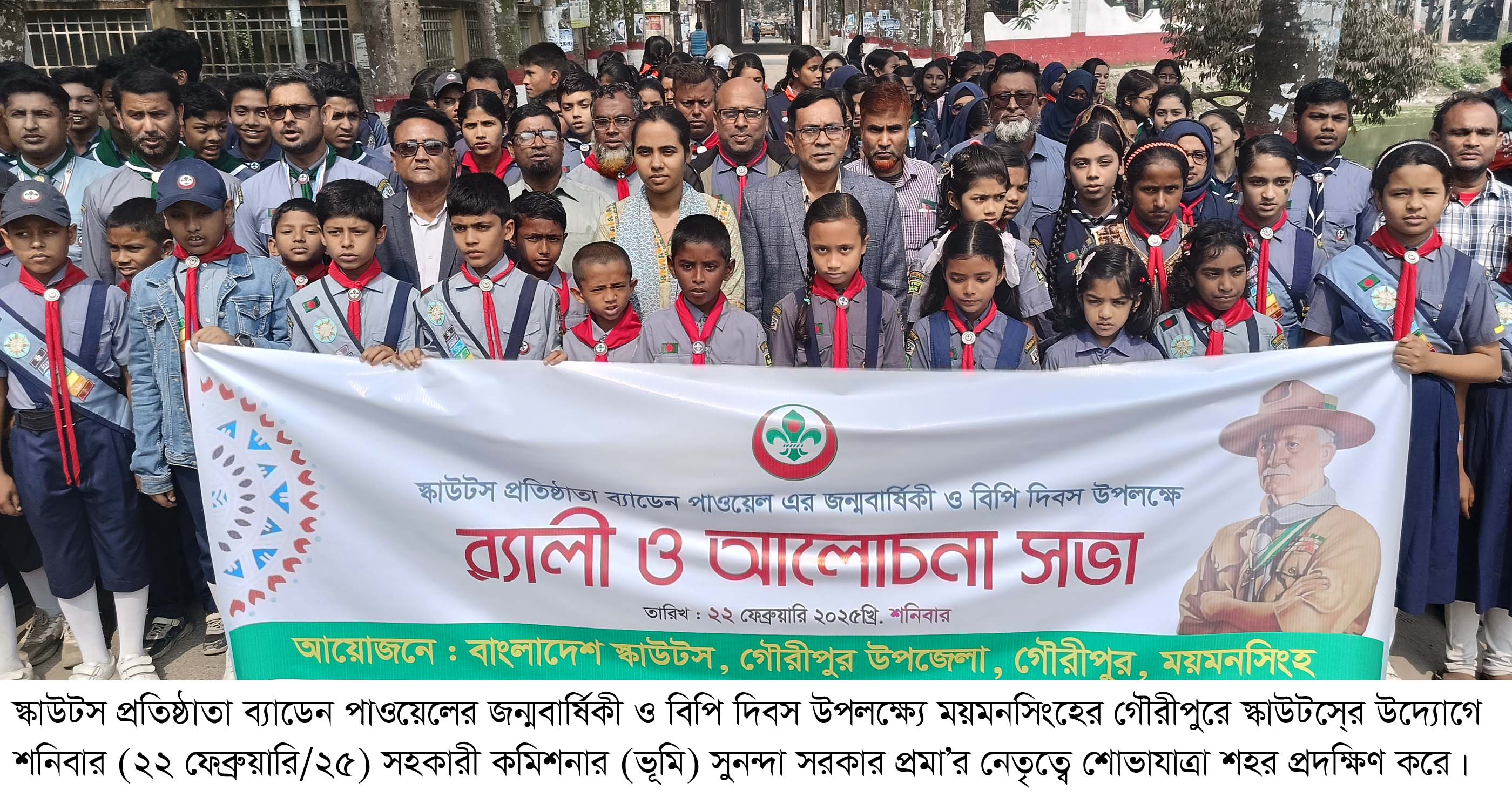 গৌরীপুরে স্কাউটস প্রতিষ্ঠাতা ব্যাডেন পাওয়েলের জন্মবার্ষিকী ও বিপি দিবস উদযাপিত