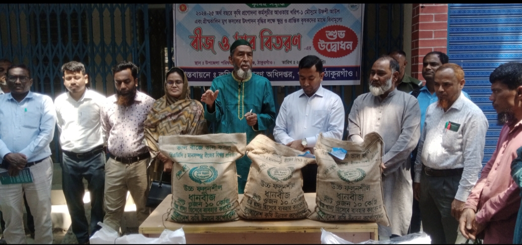 পীরগঞ্জে কৃষকদের বিনামূল্যে প্রণোদনা