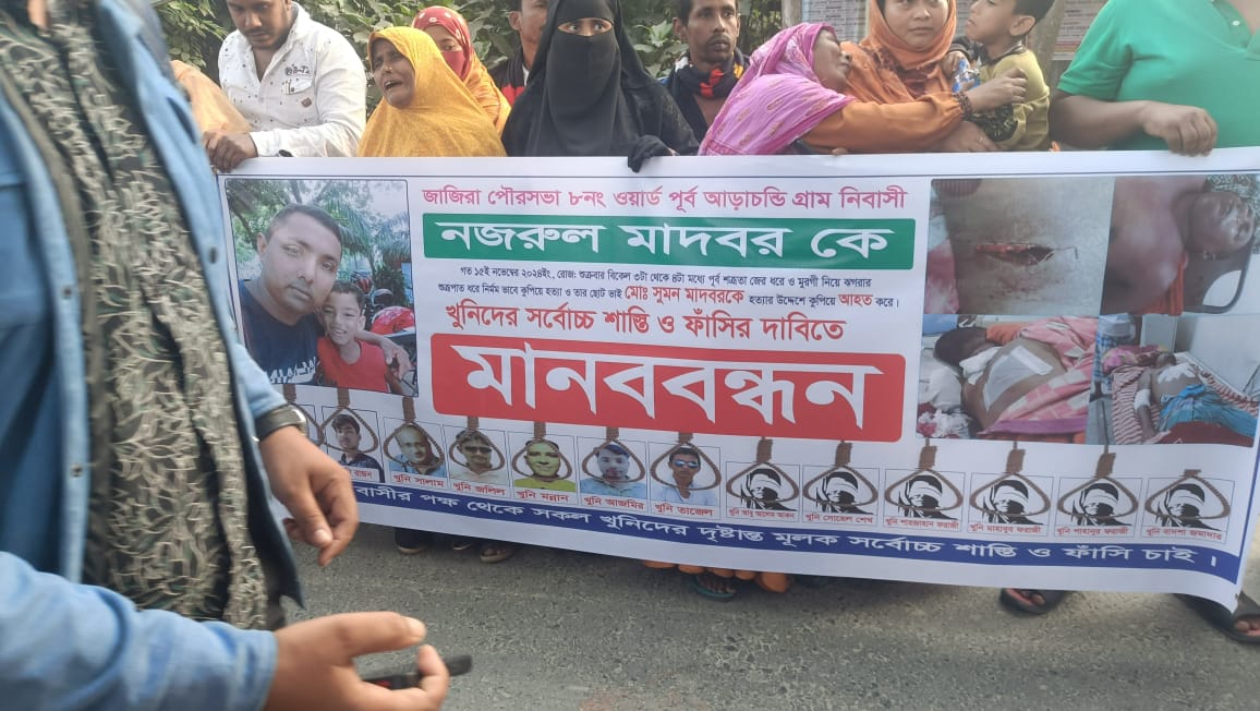 জাজিরায় নজরুল হত্যায় জড়িতদের ফাঁসির দাবিতে মানববন্ধন