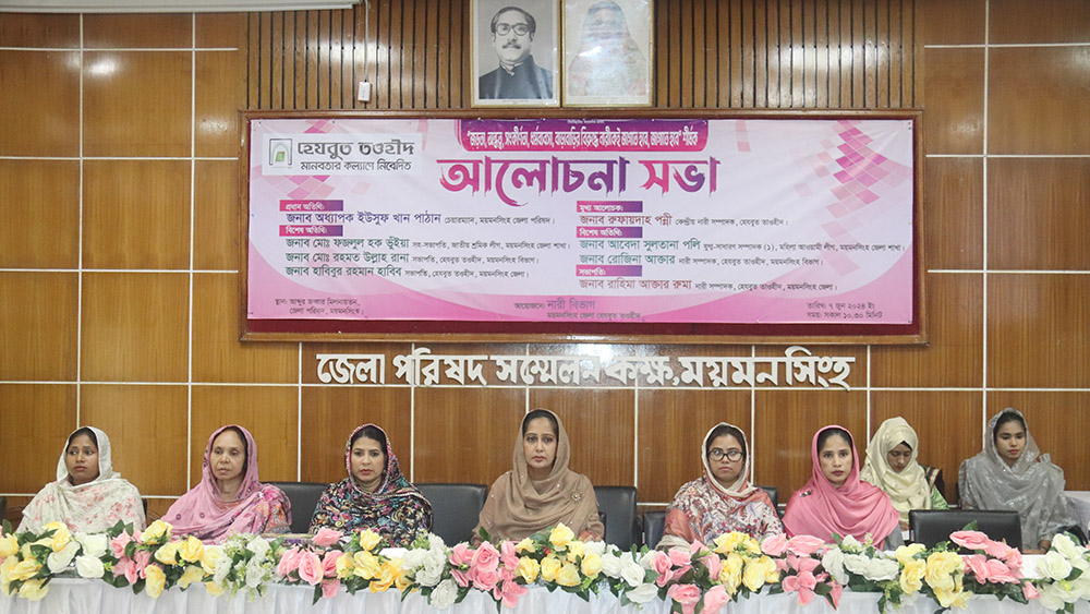 ময়মনসিংহে ‘জড়তা, অন্ধত্ব, বাড়াবাড়ির বিরুদ্ধে নারীকেই জাগতে হবে, জাগাতে হবে’ শীর্ষক আলোচনা সভা