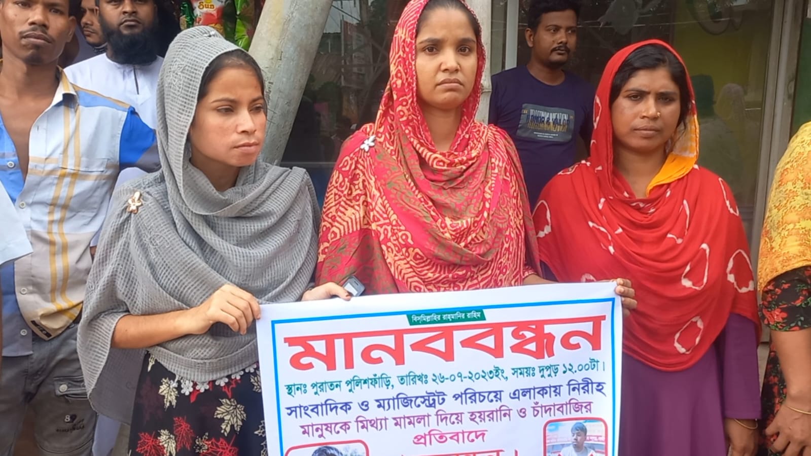 সাংবাদিক ও ম্যাজিস্ট্রেট পরিচয়ে হয়রানির প্রতিবাদে মানববন্ধন