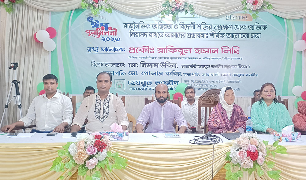 নোয়াখালীর বিআরডিবি হলে হেযবুত তওহীদের ঈদ পুনর্মিলনী অনুষ্ঠিত