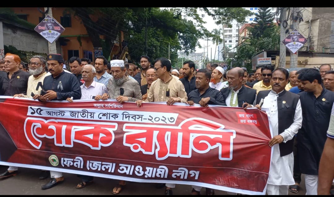 ফেনীতে যথাযোগ্য মর্যাদায় জাতীয় শোক দিবস পালিত
