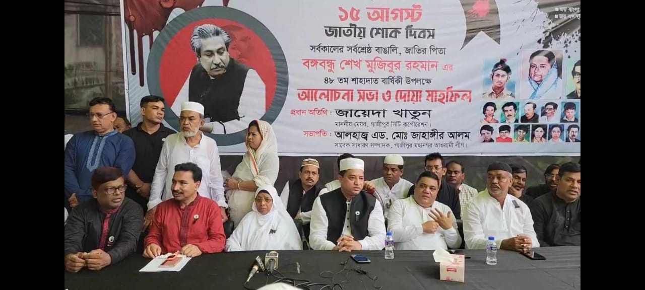 গাজীপুরে জাতীয় শোক দিবস পালন