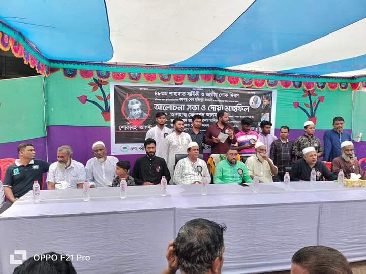 নবীপুরে শোক দিবসে আলোচনা সভা ও দোয়া মাহফিল