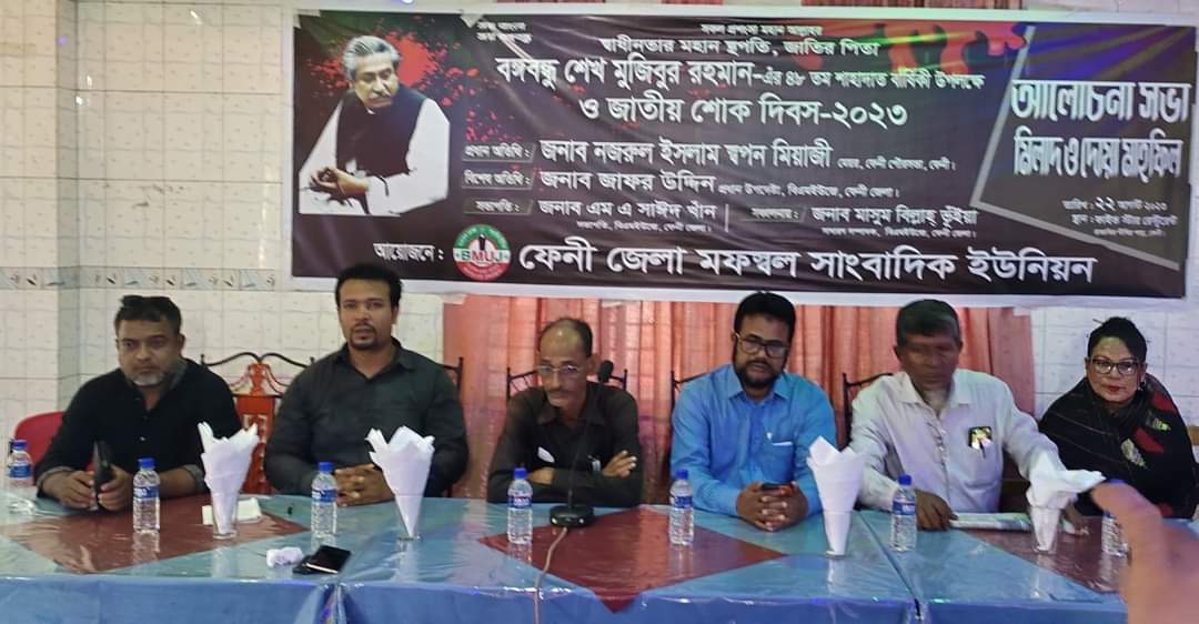 ফেনীতে বঙ্গবন্ধুর শাহাদাত বার্ষিকী উপলক্ষে বিএমইউজে'র মিলাদ মাহফিল