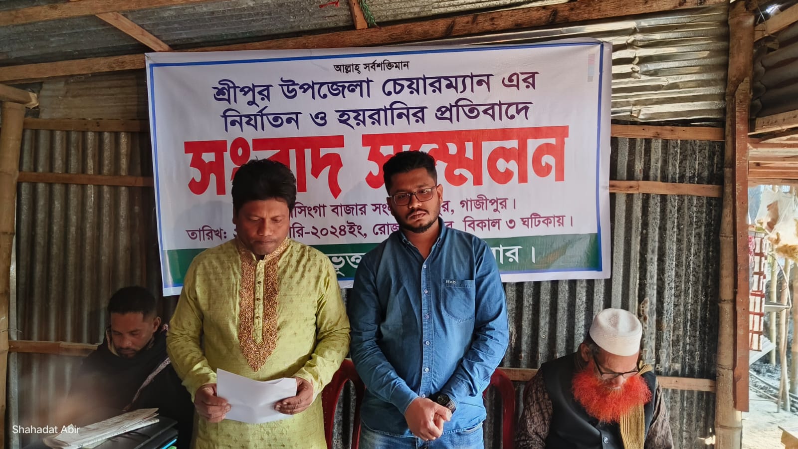 শ্রীপুরে নির্যাতন ও হয়রানির প্রতিবাদে উপজেলা চেয়ারম্যানের বিরুদ্ধে সংবাদ সম্মেলন