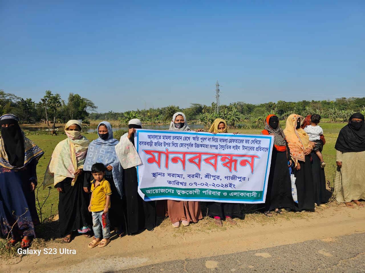 মামলা নিষ্পত্তি না করে বৈদ্যুতিক লাইন সঞ্চালন, ক্ষতিপূরণের দাবিতে মানববন্ধন