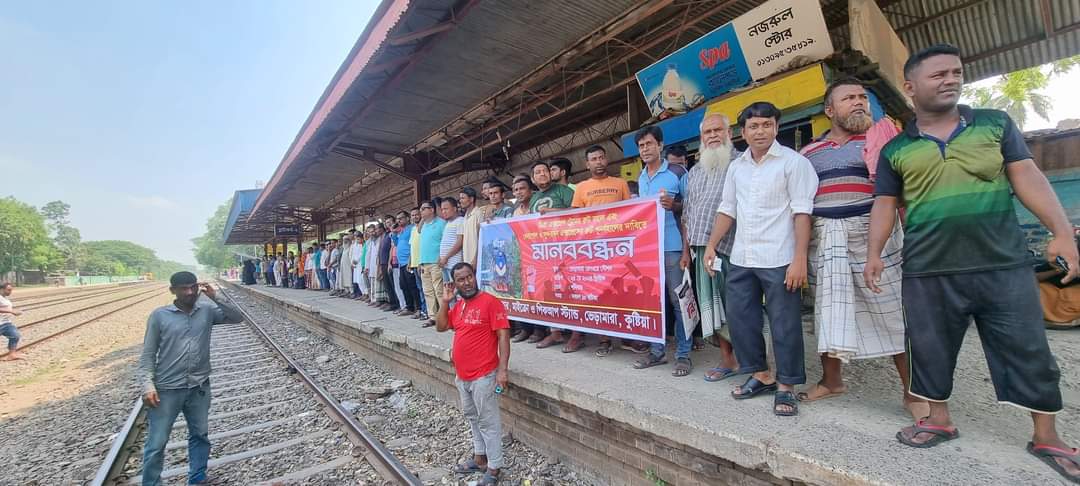 ঢাকাগামী চিত্রা ট্রেন বহালের দাবিতে মানববন্ধন, অবশেষে দাবি পূরণ