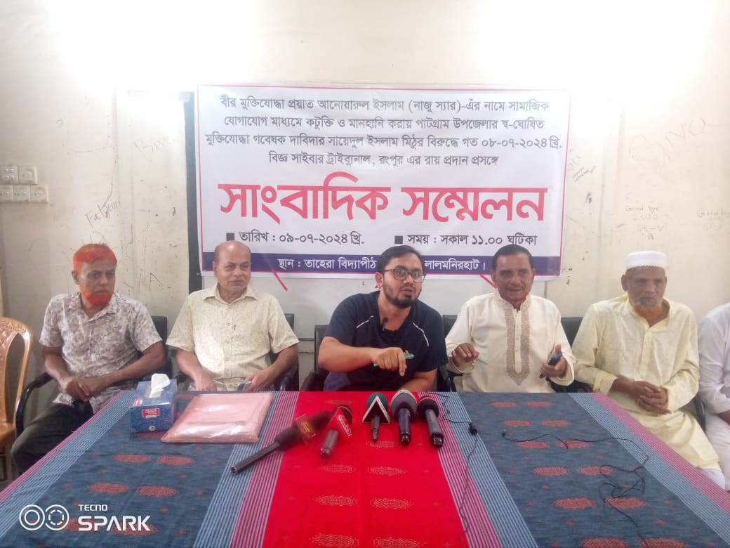 প্রয়াত বীর মুক্তিযোদ্ধার নামে কটুক্তির মামলার রায়ে ৭ দিনের দণ্ড, সাজা বৃদ্ধির দাবিতে সংবাদ সম্মেলন