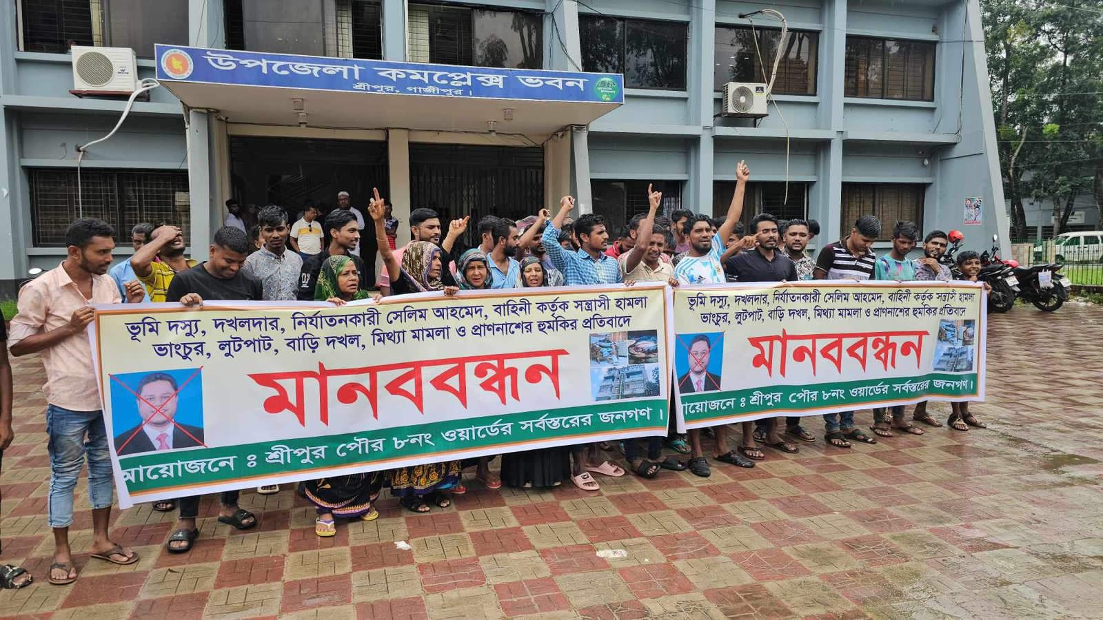 শ্রীপুরে যুবদল নেতার বাড়ি দখল ও অত্যাচারের প্রতিবাদে মানববন্ধন