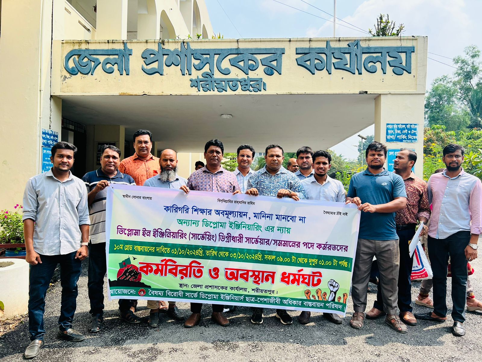 শরীয়তপুরে দশম গ্রেড বাস্তবায়নের দাবিতে সার্ভেয়ারদের কর্মবিরতি ও অবস্থান ধর্মঘট