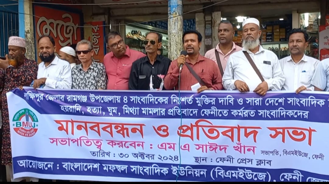 রামগঞ্জে ৪ জন সাংবাদিকের মুক্তির দাবীতে মানববন্ধন ও প্রতিবাদ সভা